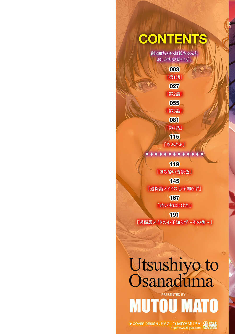 [Mutou Mato] Utsushiyo to Osanaduma [Digital] - Page 2