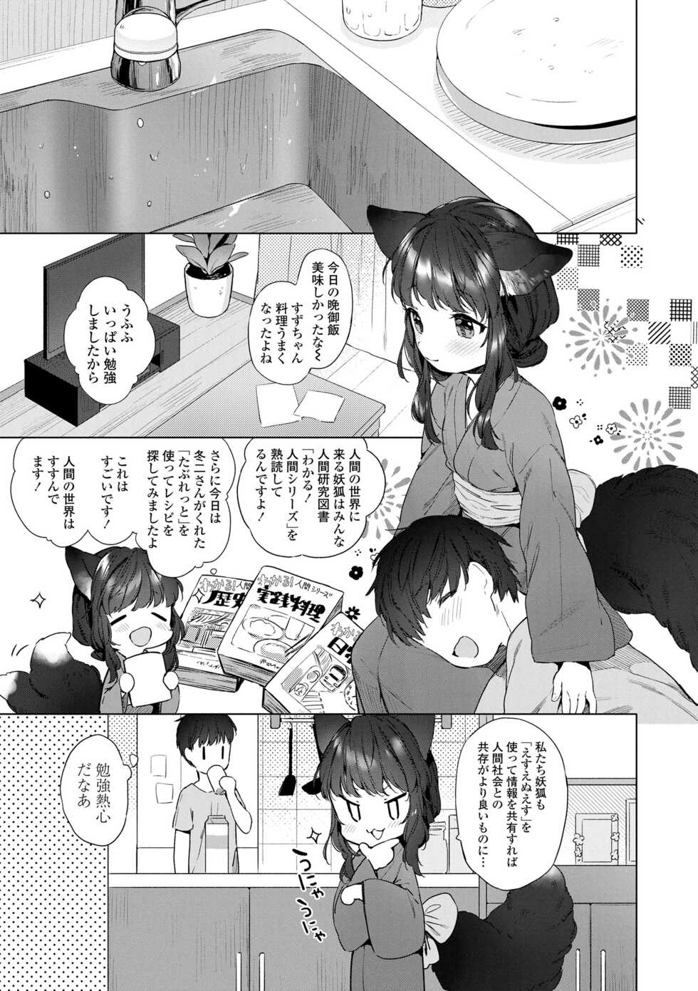 [Mutou Mato] Utsushiyo to Osanaduma [Digital] - Page 5