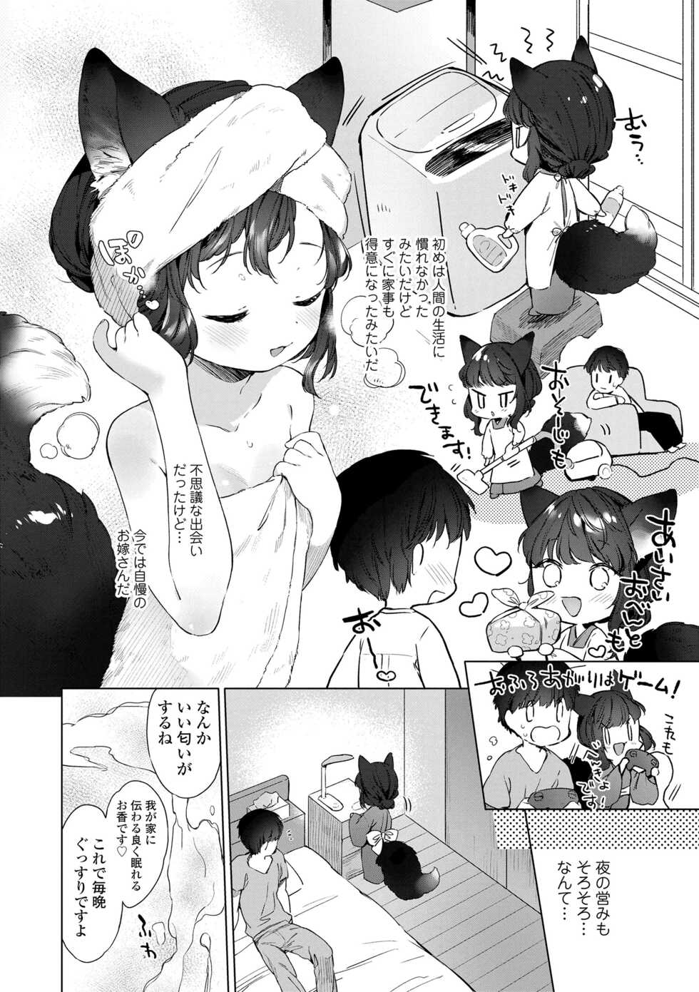 [Mutou Mato] Utsushiyo to Osanaduma [Digital] - Page 6