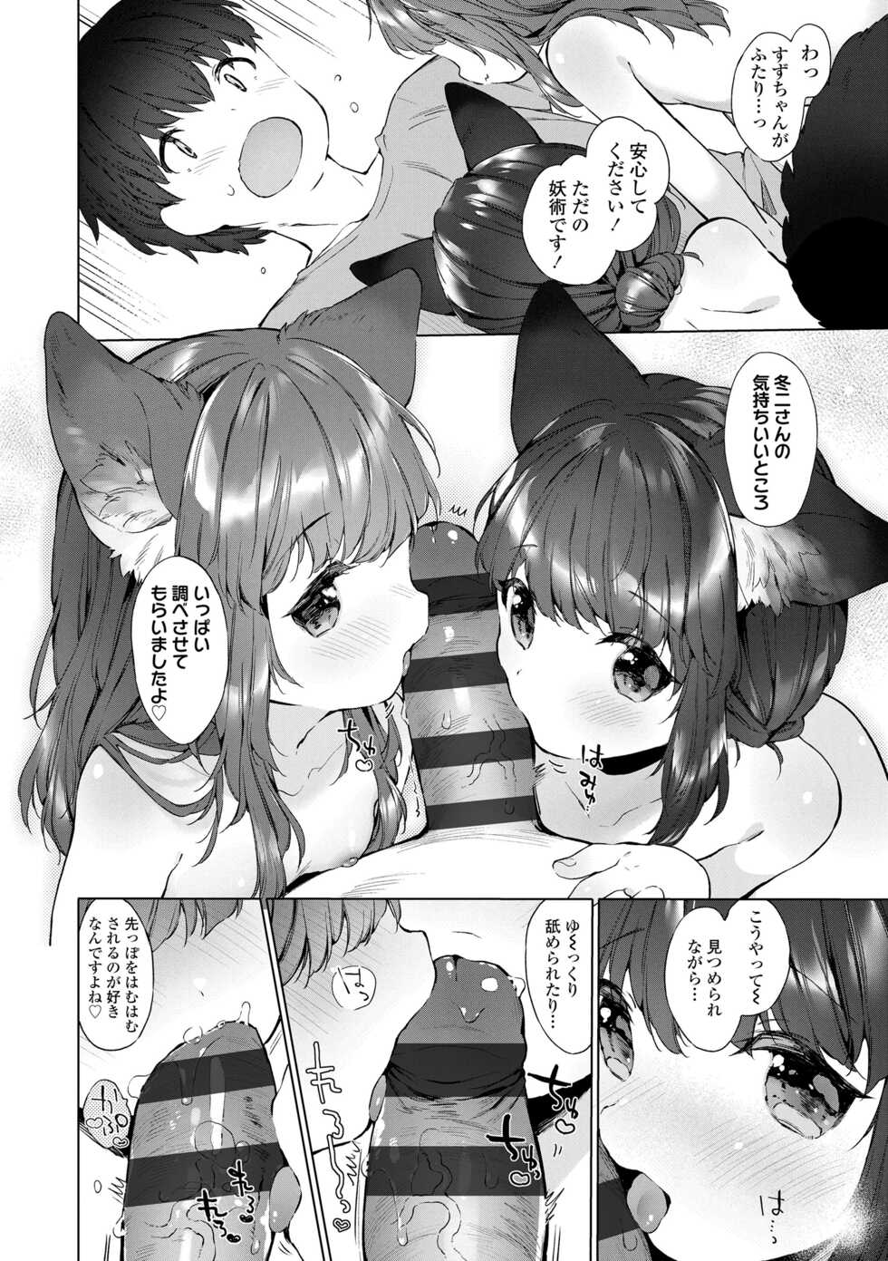 [Mutou Mato] Utsushiyo to Osanaduma [Digital] - Page 12