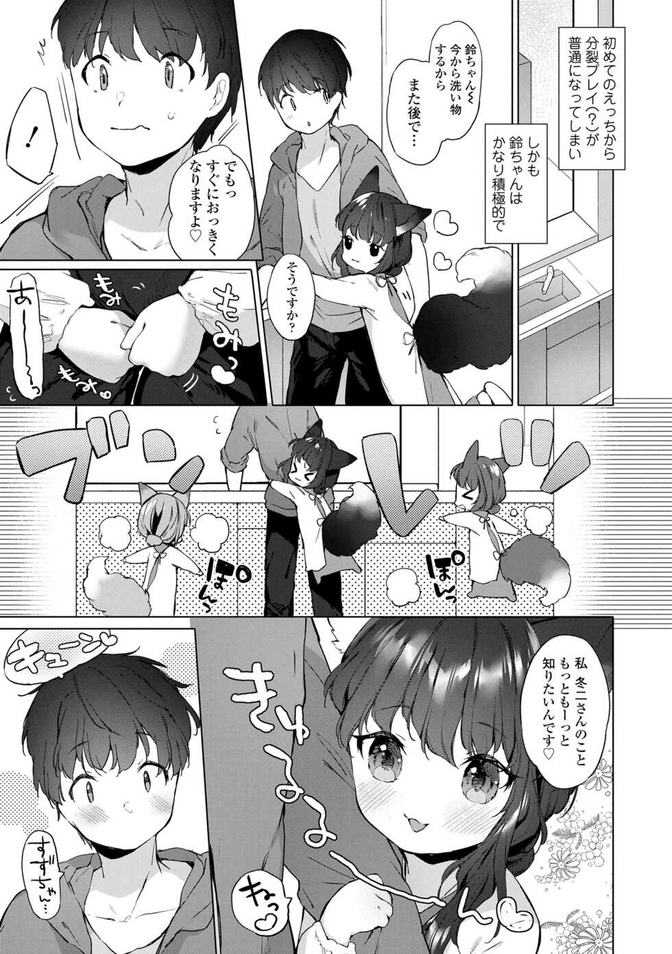 [Mutou Mato] Utsushiyo to Osanaduma [Digital] - Page 29