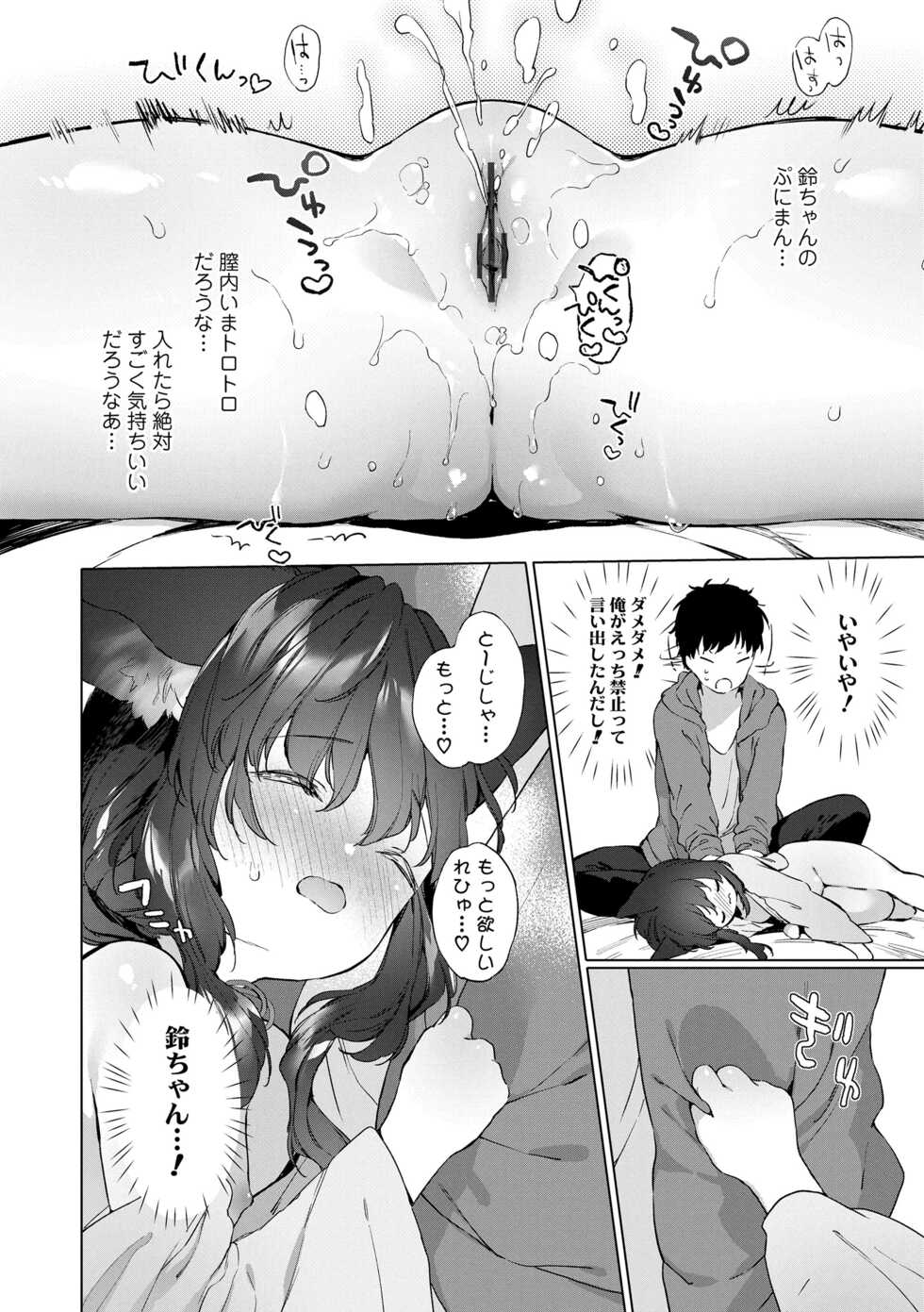 [Mutou Mato] Utsushiyo to Osanaduma [Digital] - Page 40