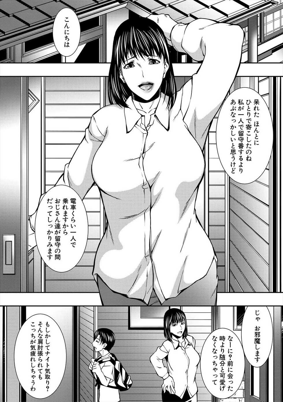 [Aotokage] Jukujo no Midare Kyonyuu [Digital] - Page 7