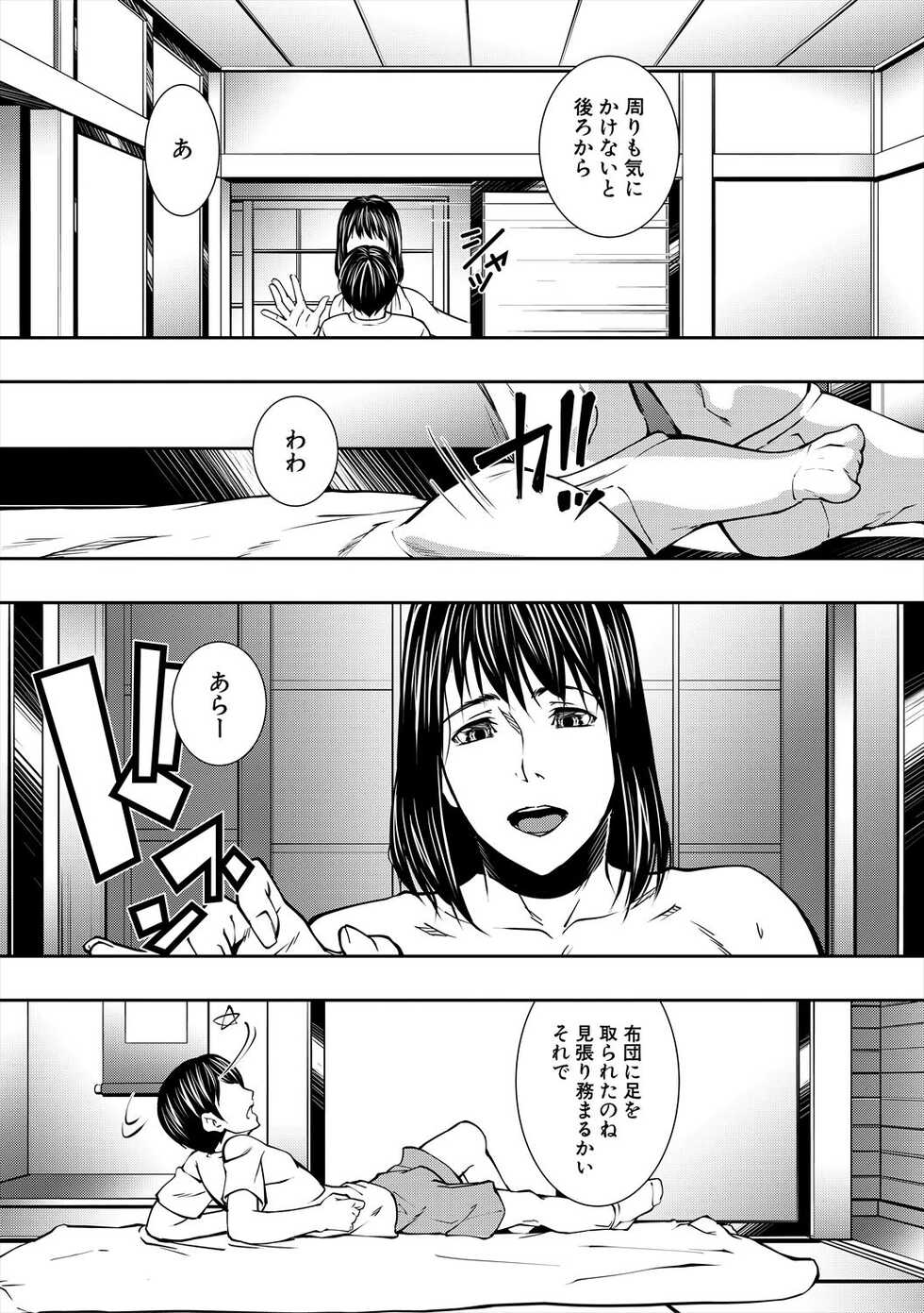 [Aotokage] Jukujo no Midare Kyonyuu [Digital] - Page 13