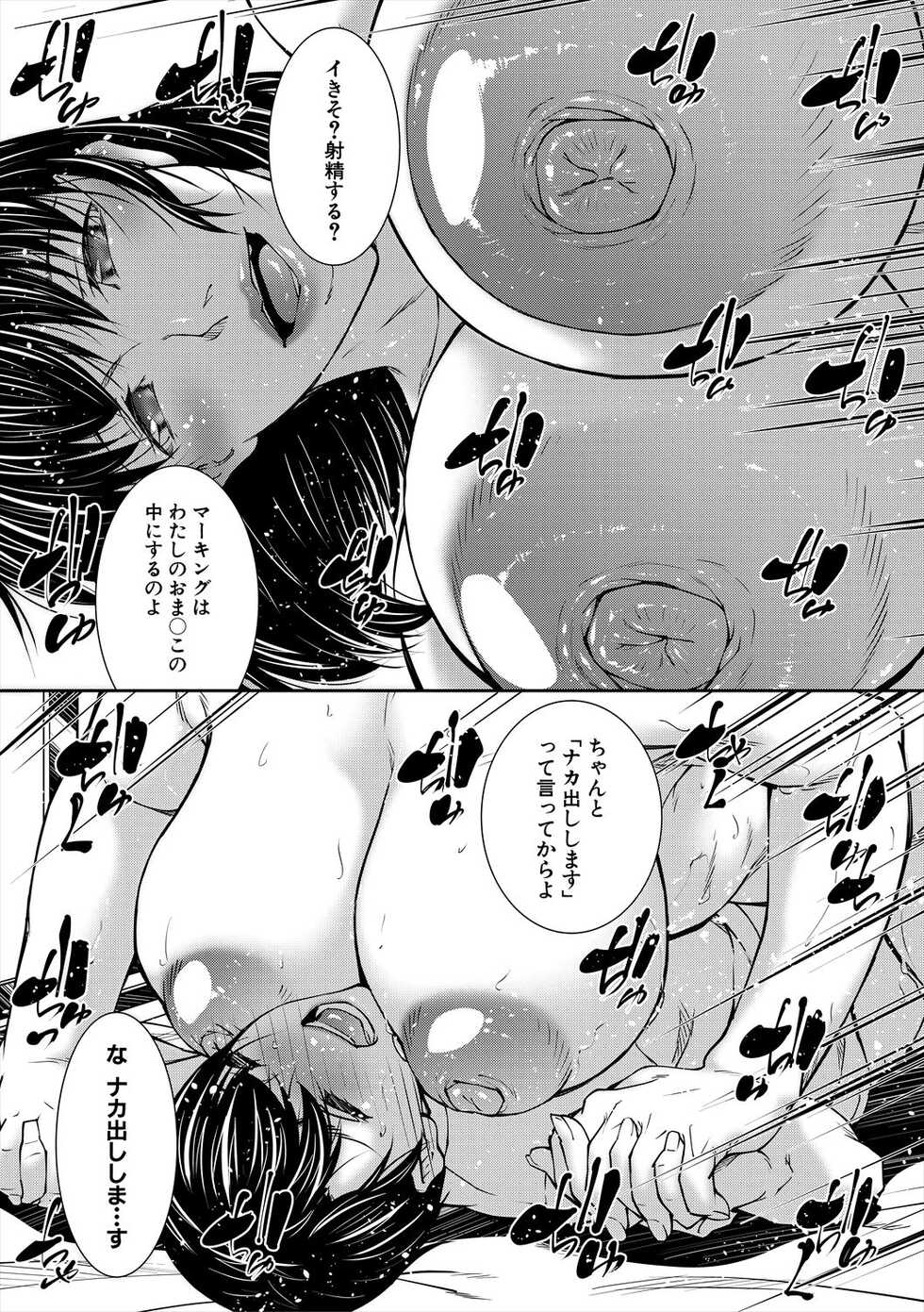 [Aotokage] Jukujo no Midare Kyonyuu [Digital] - Page 27