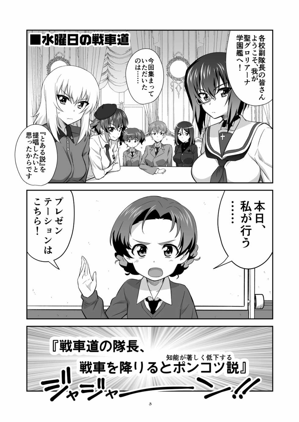 [Metamorphose (GUY)] TURIME-DO 4 (Girls und Panzer) [Digital] - Page 5
