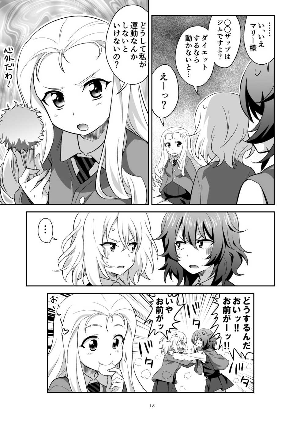 [Metamorphose (GUY)] TURIME-DO 4 (Girls und Panzer) [Digital] - Page 15