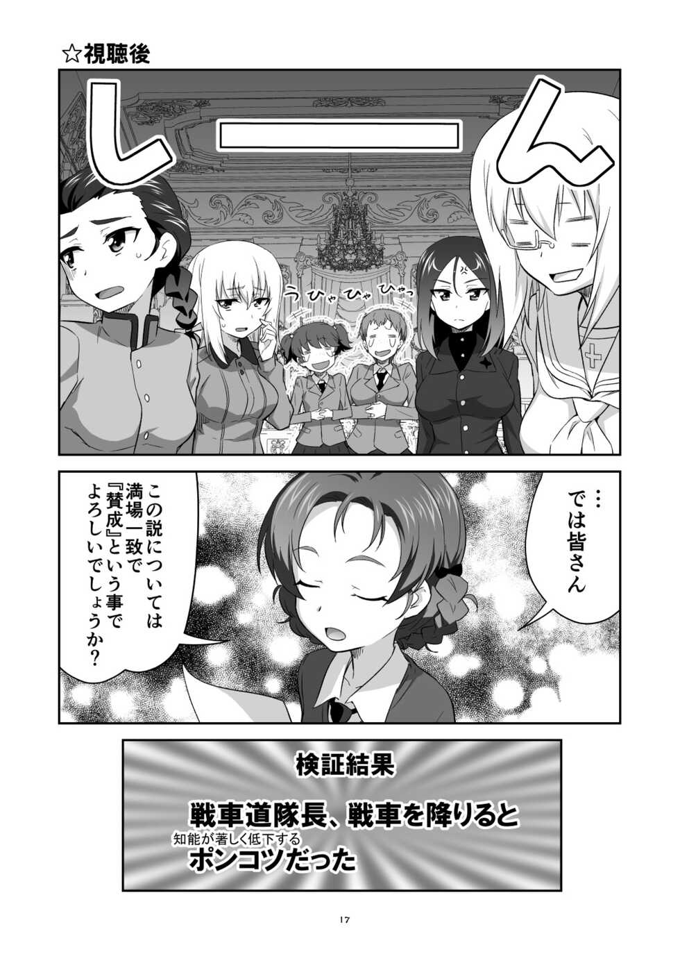 [Metamorphose (GUY)] TURIME-DO 4 (Girls und Panzer) [Digital] - Page 17