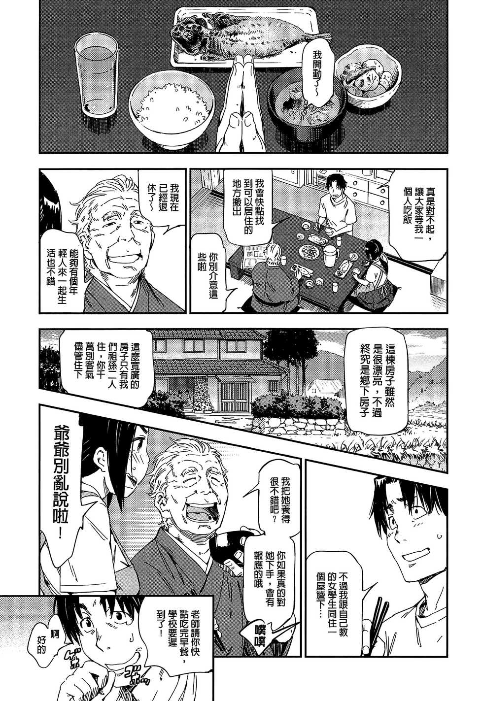 [Konchiki] Watashi Ecchi desu yo ? | 我非常的好色喔 [Chinese] [裏之夢境] - Page 8