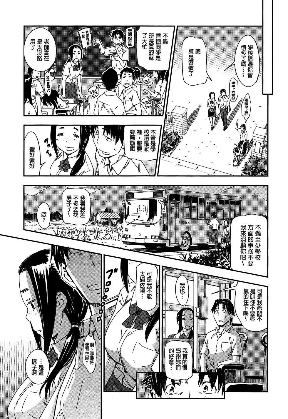 [Konchiki] Watashi Ecchi desu yo ? | 我非常的好色喔 [Chinese] [裏之夢境] - Page 10