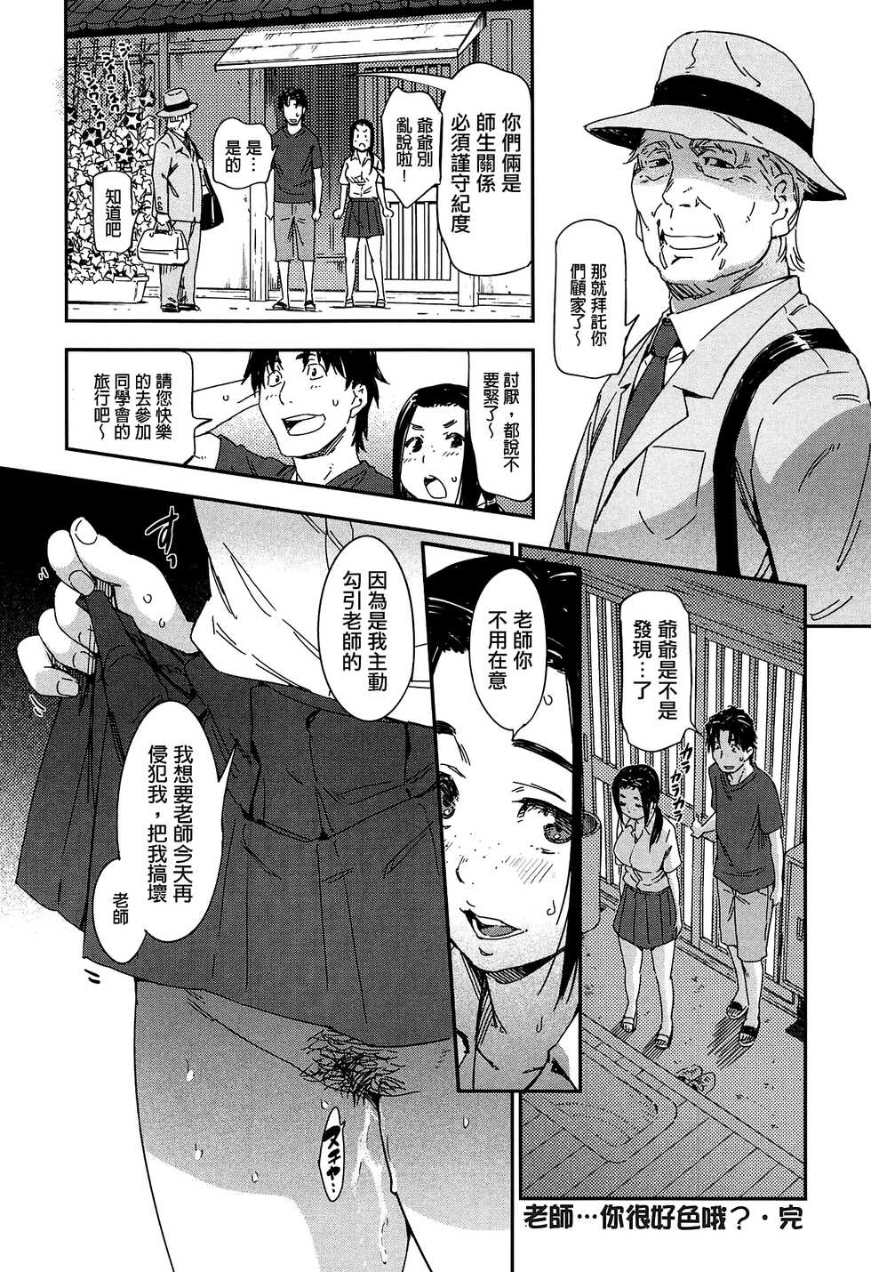 [Konchiki] Watashi Ecchi desu yo ? | 我非常的好色喔 [Chinese] [裏之夢境] - Page 29