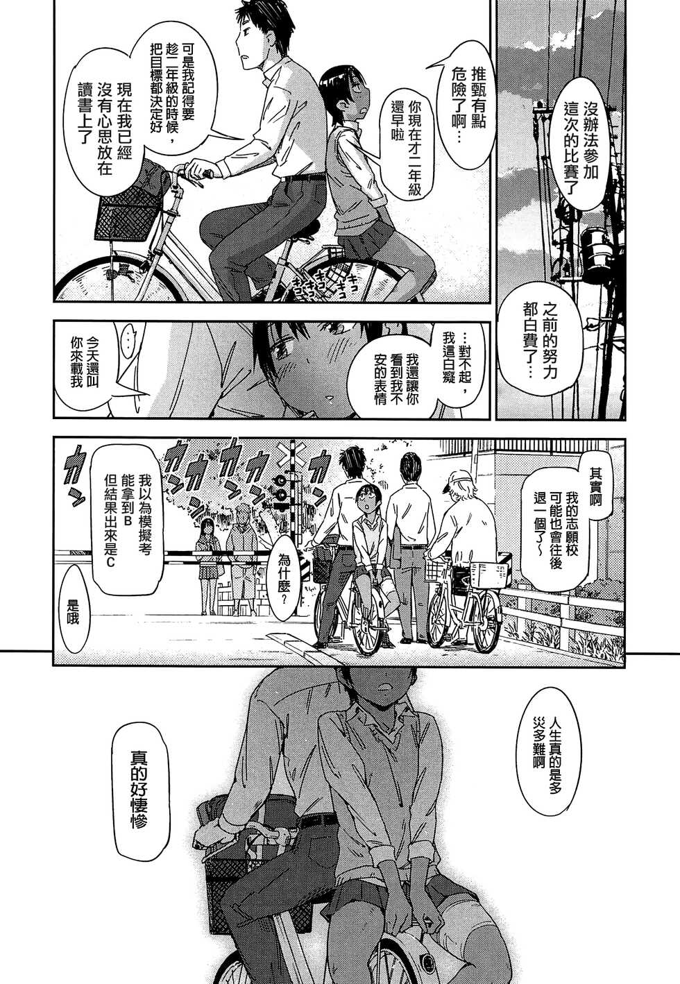 [Konchiki] Watashi Ecchi desu yo ? | 我非常的好色喔 [Chinese] [裏之夢境] - Page 35