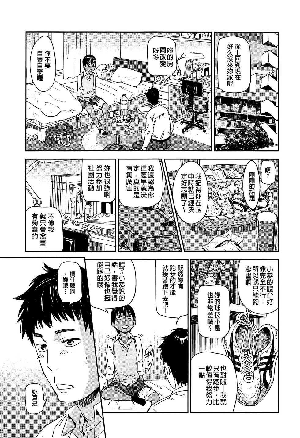 [Konchiki] Watashi Ecchi desu yo ? | 我非常的好色喔 [Chinese] [裏之夢境] - Page 36