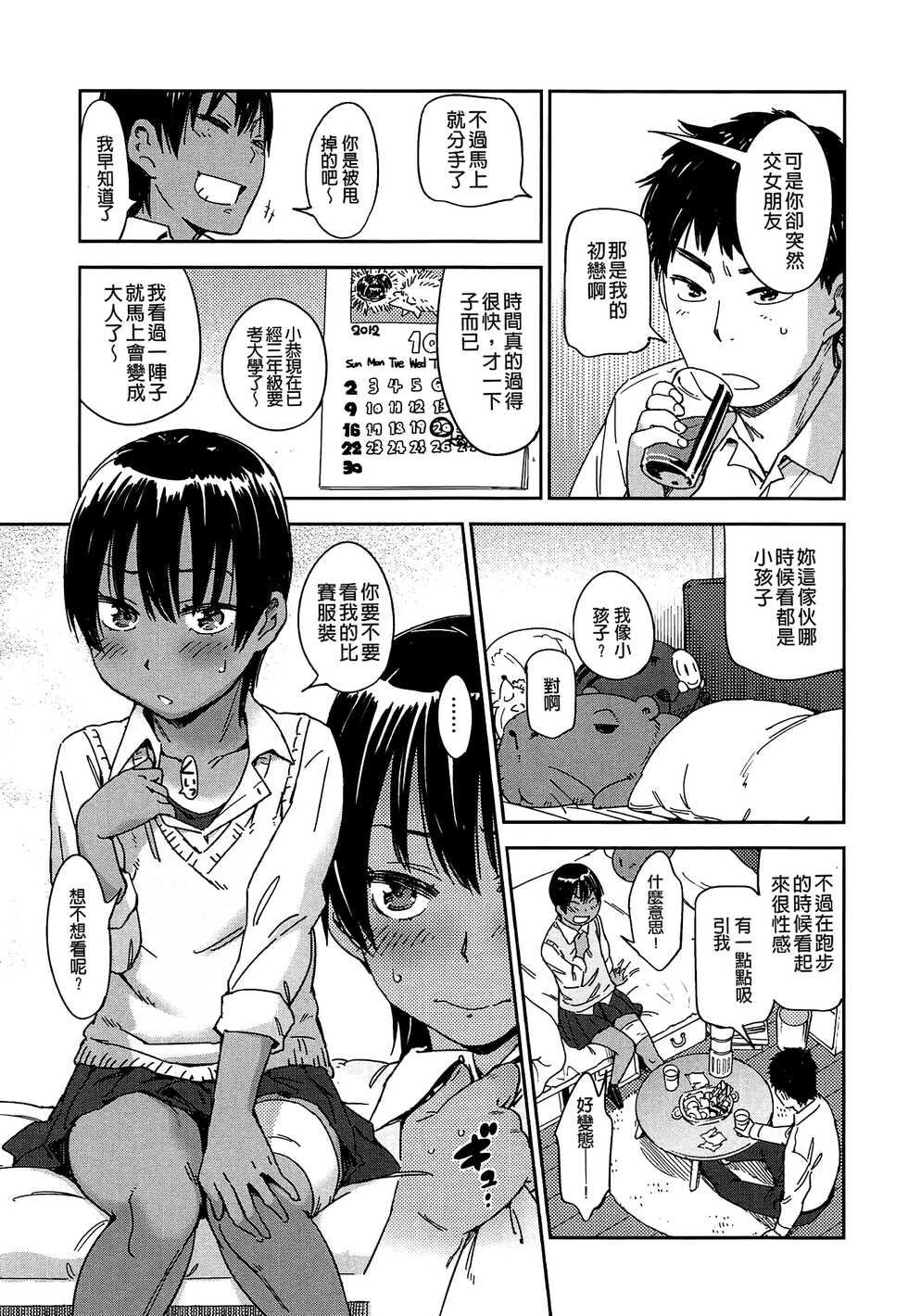 [Konchiki] Watashi Ecchi desu yo ? | 我非常的好色喔 [Chinese] [裏之夢境] - Page 38
