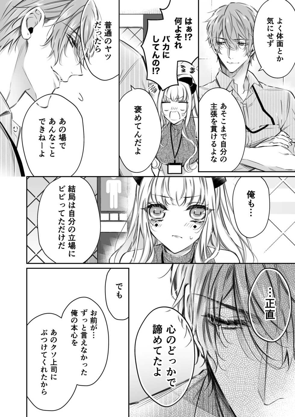 [Hana sakura (Yamato Hotaru)] Lily-chan wa Maketakunai. ~Takabisha Succubus ni wa Do-esu Shachiku de Wakarasete~ 2 [Digital] - Page 35