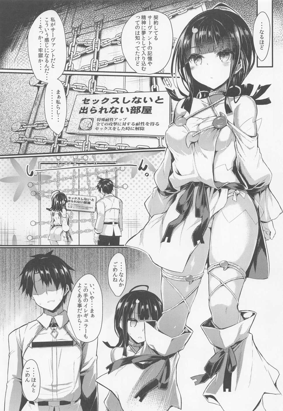 (COMIC1☆21) [ASTRONOMY (SeN)] etierise (Fate/Grand Order) - Page 2