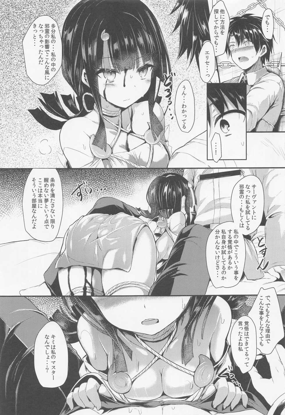 (COMIC1☆21) [ASTRONOMY (SeN)] etierise (Fate/Grand Order) - Page 6