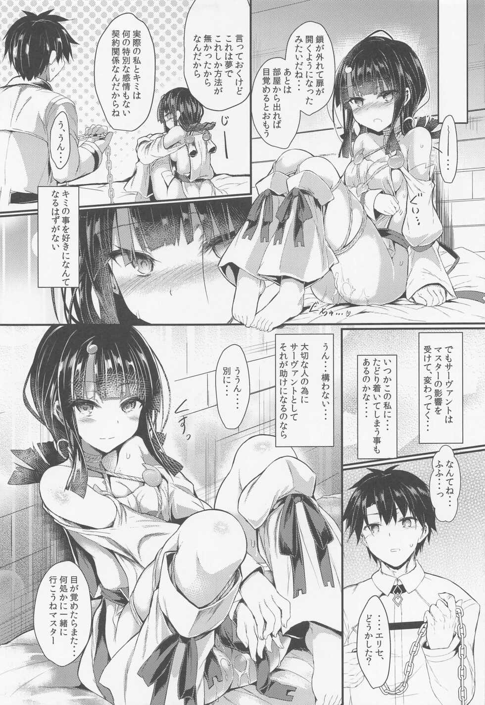 (COMIC1☆21) [ASTRONOMY (SeN)] etierise (Fate/Grand Order) - Page 18