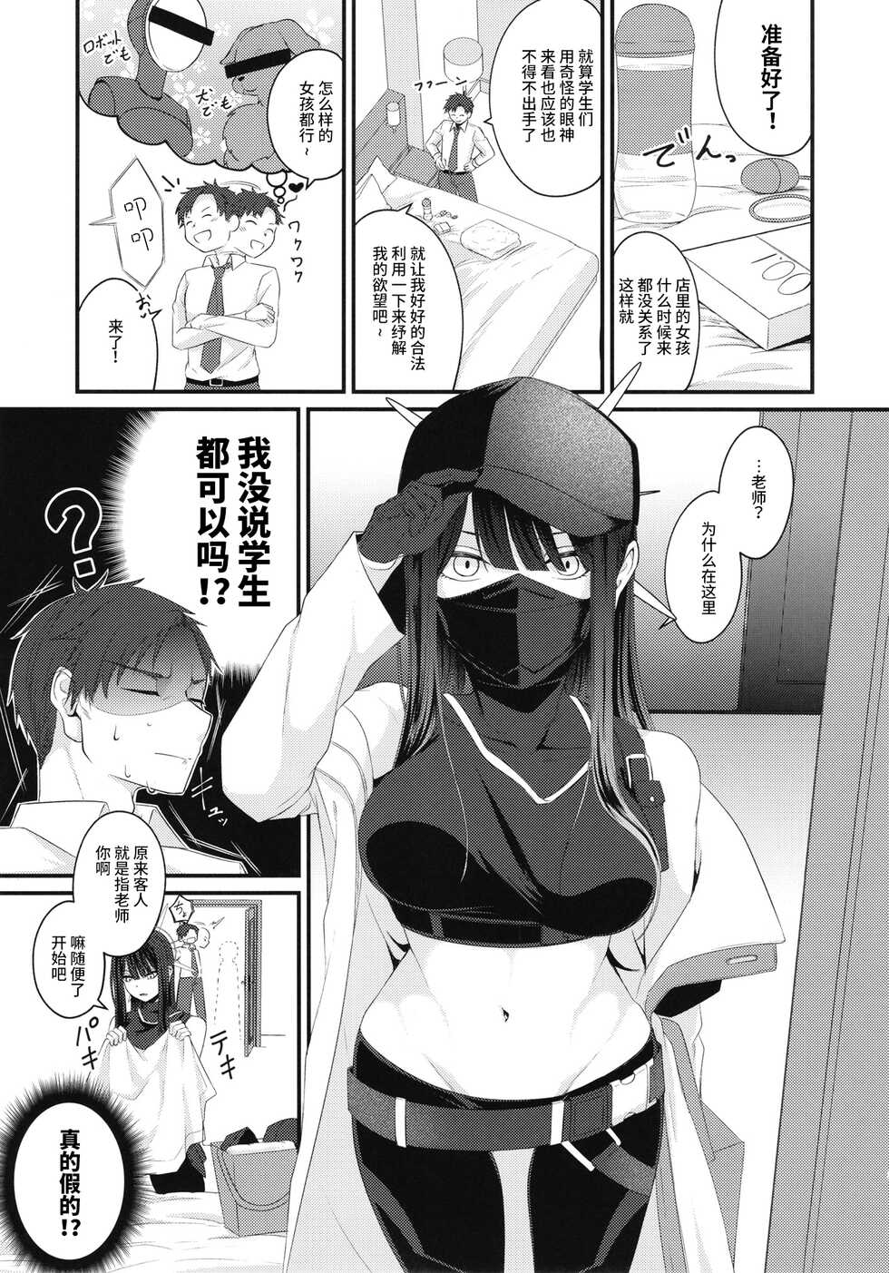 (COMIC1☆21) [Kinomiki no Mama (Kinomiki)] Saori no Hajimete Delivery (Blue Archive) [Chinese] - Page 3