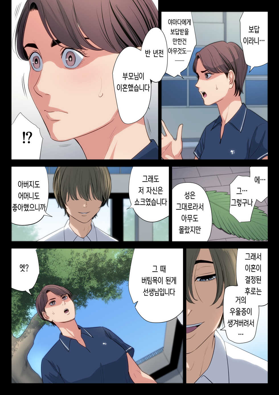 [Tamagou] Bukiyou na Futari | 서투른 두 사람 [Korean] - Page 17