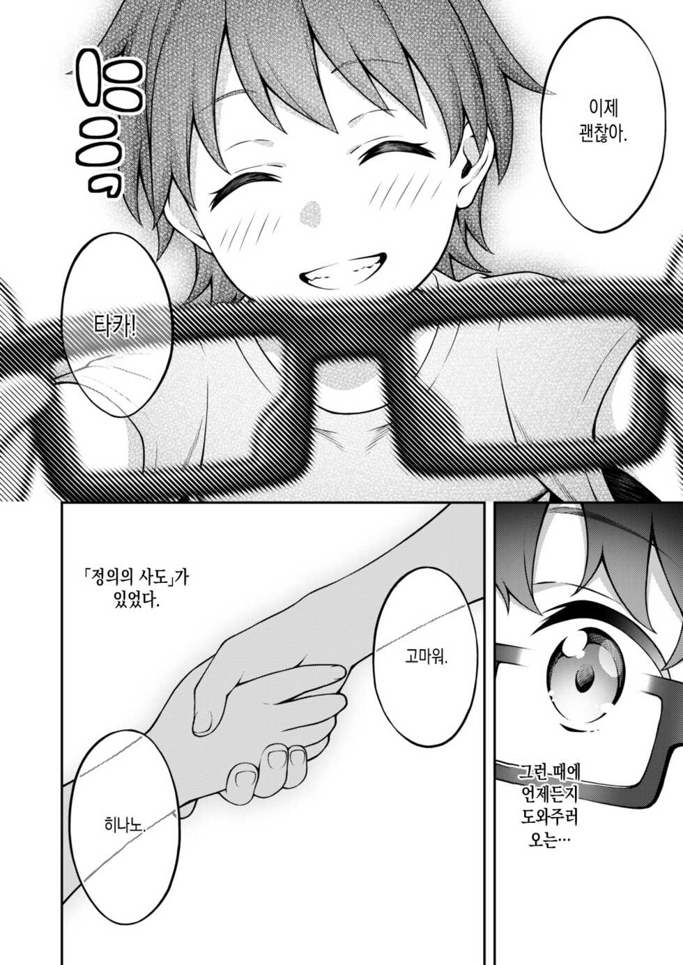 [INAGITA] Yugami Ai (COMIC Aoha 2021 Fuyu) [Korean] [Digital] - Page 2
