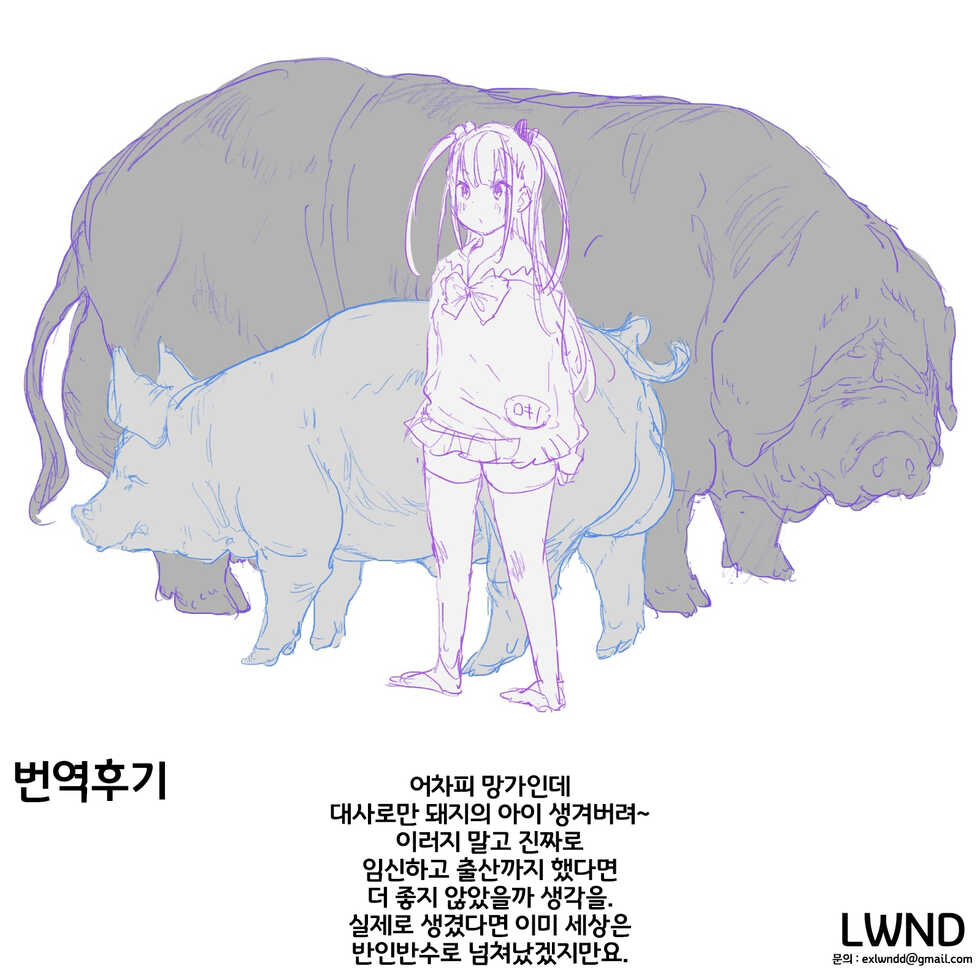 [ANIMAL SERVICE (haison)] Baka Buta | 바보 돼지 [Korean] [LWND] - Page 26