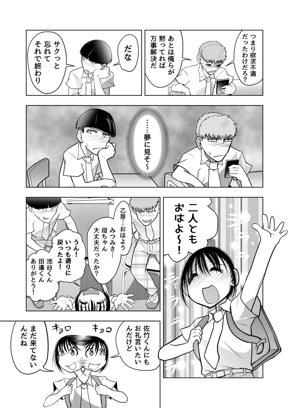 [ver.mimizuk] Mitsumi-san ga Kawaii [Digital] - Page 20