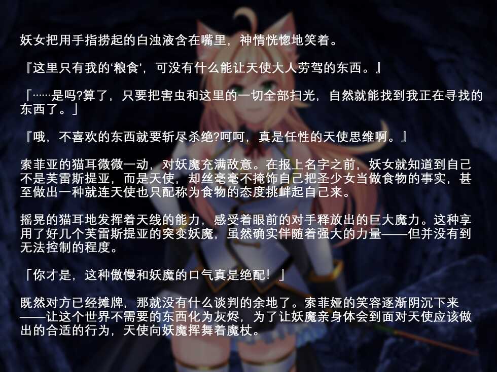 [Mekabutei (Meten)]Arachne defeats Angel Sophia[Chinese] [泡芙个人机翻汉化] - Page 5
