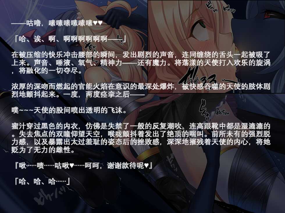 [Mekabutei (Meten)]Arachne defeats Angel Sophia[Chinese] [泡芙个人机翻汉化] - Page 25