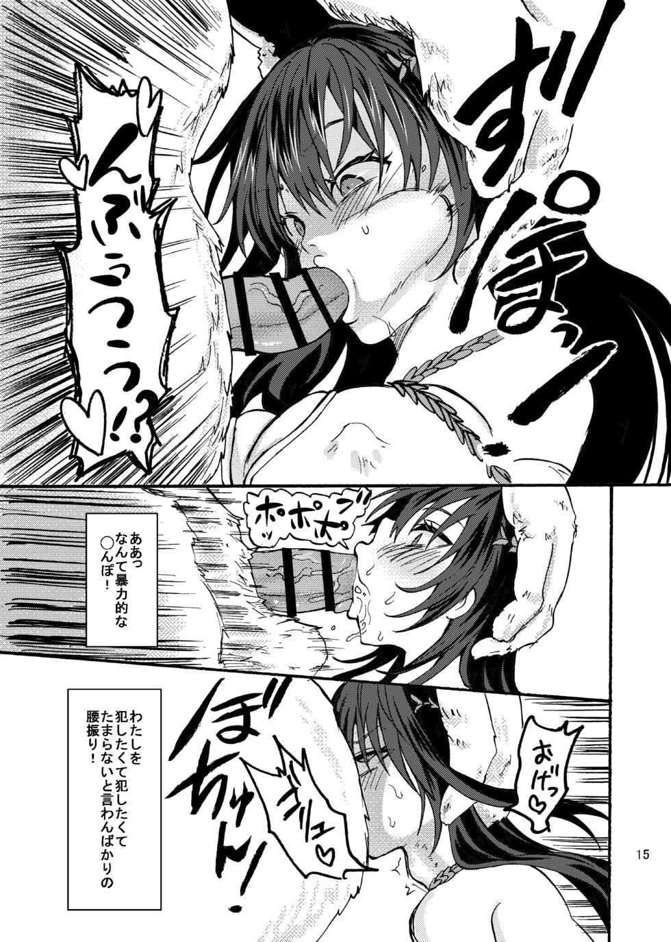 [Aburi Paseri (Mozuku)] Kami Ranshi Mochi no Mura Musume - Page 14