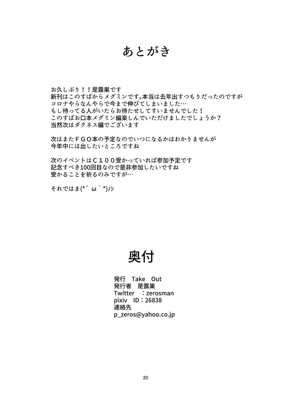 [Take Out (Zeros)] Megumin ga Okuchi de Nukinuki shite kureru Hon (Kono Subarashii Sekai ni Syukufuku o!) [Digital] - Page 20
