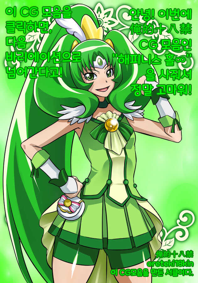 [Oreteki 18kin] Happiness Hole ∞ (Smile Precure!) [Korean] - Page 27