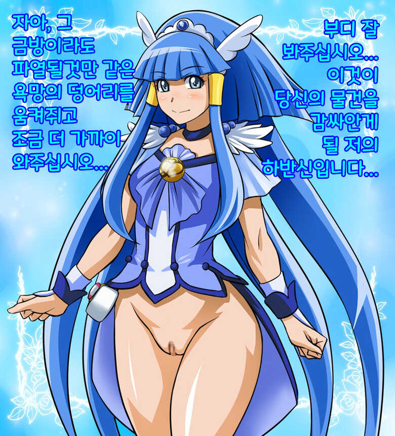 [Oreteki 18kin] Happiness Hole ∞ (Smile Precure!) [Korean] - Page 34