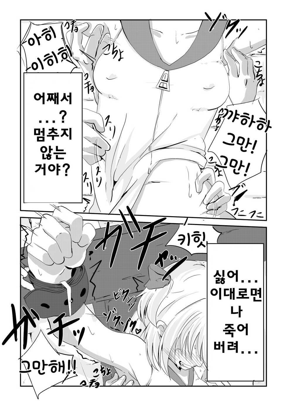 [Perilab (Perimaru)] Kusuguri Arbeit "Nikkyuu 10-man" | 간지럼 아르바이트 "일당 백만원" [Korean] - Page 13