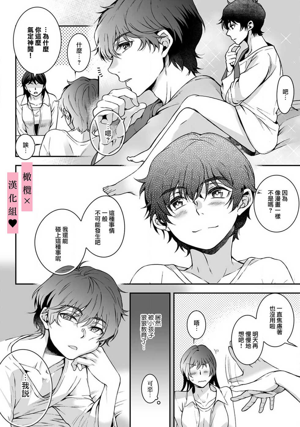 [Secco] yutori-kun wa ikeshota｜游鸟是帅气正太[中文] [橄榄汉化组] - Page 14