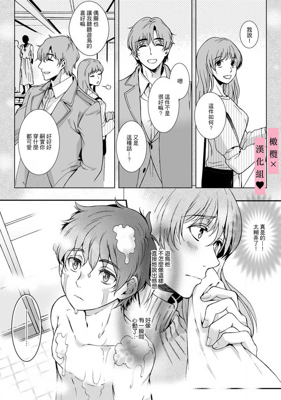 [Secco] yutori-kun wa ikeshota｜游鸟是帅气正太[中文] [橄榄汉化组] - Page 20