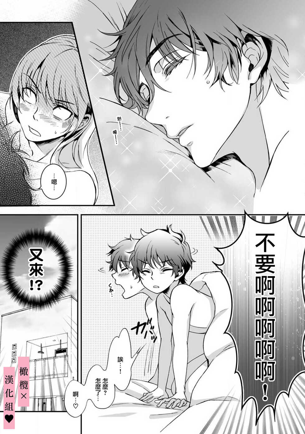 [Secco] yutori-kun wa ikeshota｜游鸟是帅气正太[中文] [橄榄汉化组] - Page 39