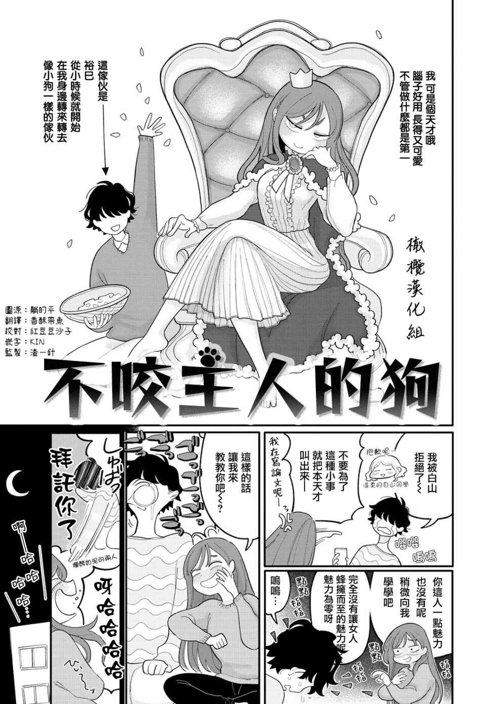 [Idaten Funisuke] Inu wa Te o Kamanai | 不咬主人的狗 (Anata Dake no Mesu ni Naru) [Chinese] [橄榄汉化组] [Digital] - Page 1