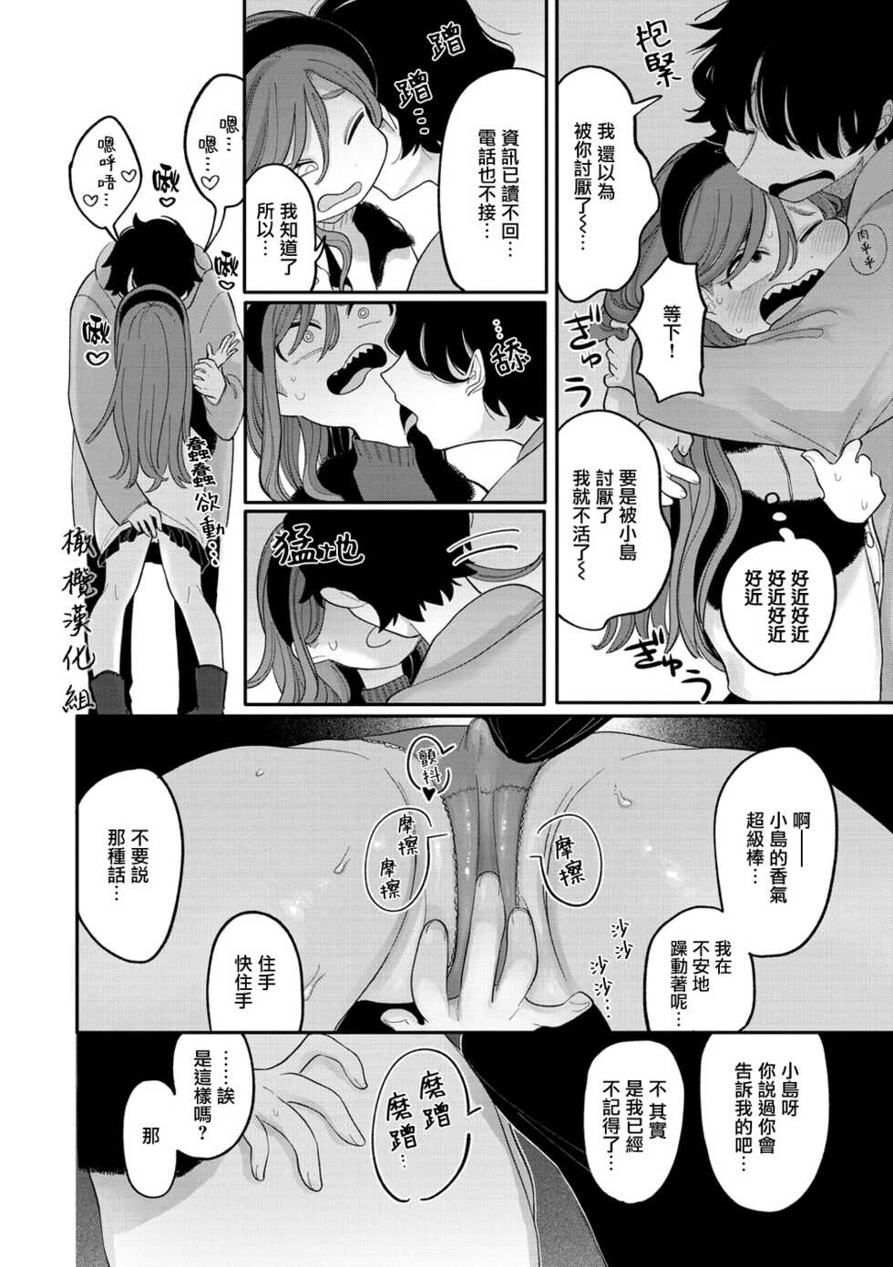 [Idaten Funisuke] Inu wa Te o Kamanai | 不咬主人的狗 (Anata Dake no Mesu ni Naru) [Chinese] [橄榄汉化组] [Digital] - Page 4