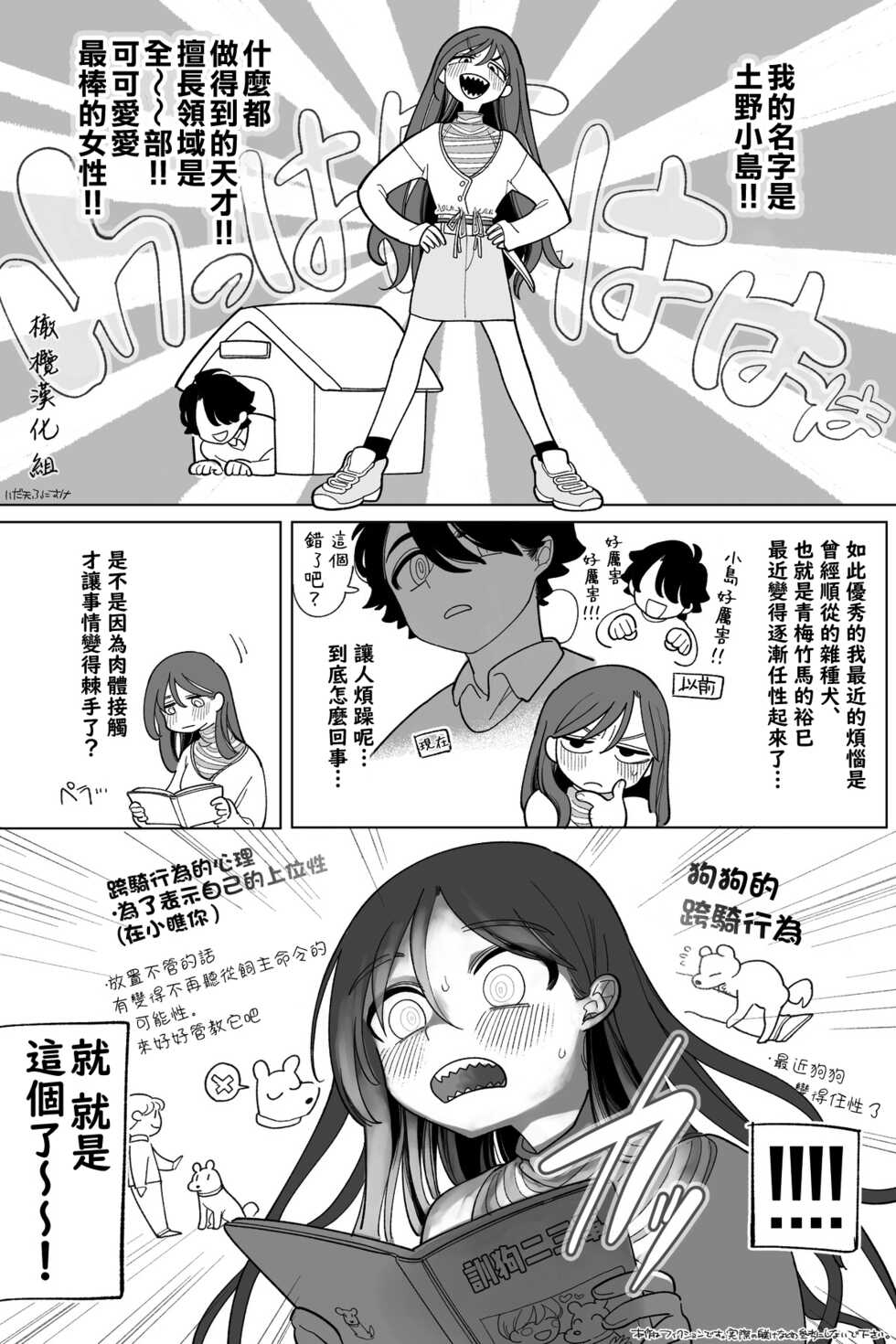 [Idaten Funisuke] Inu wa Te o Kamanai | 不咬主人的狗 (Anata Dake no Mesu ni Naru) [Chinese] [橄榄汉化组] [Digital] - Page 22