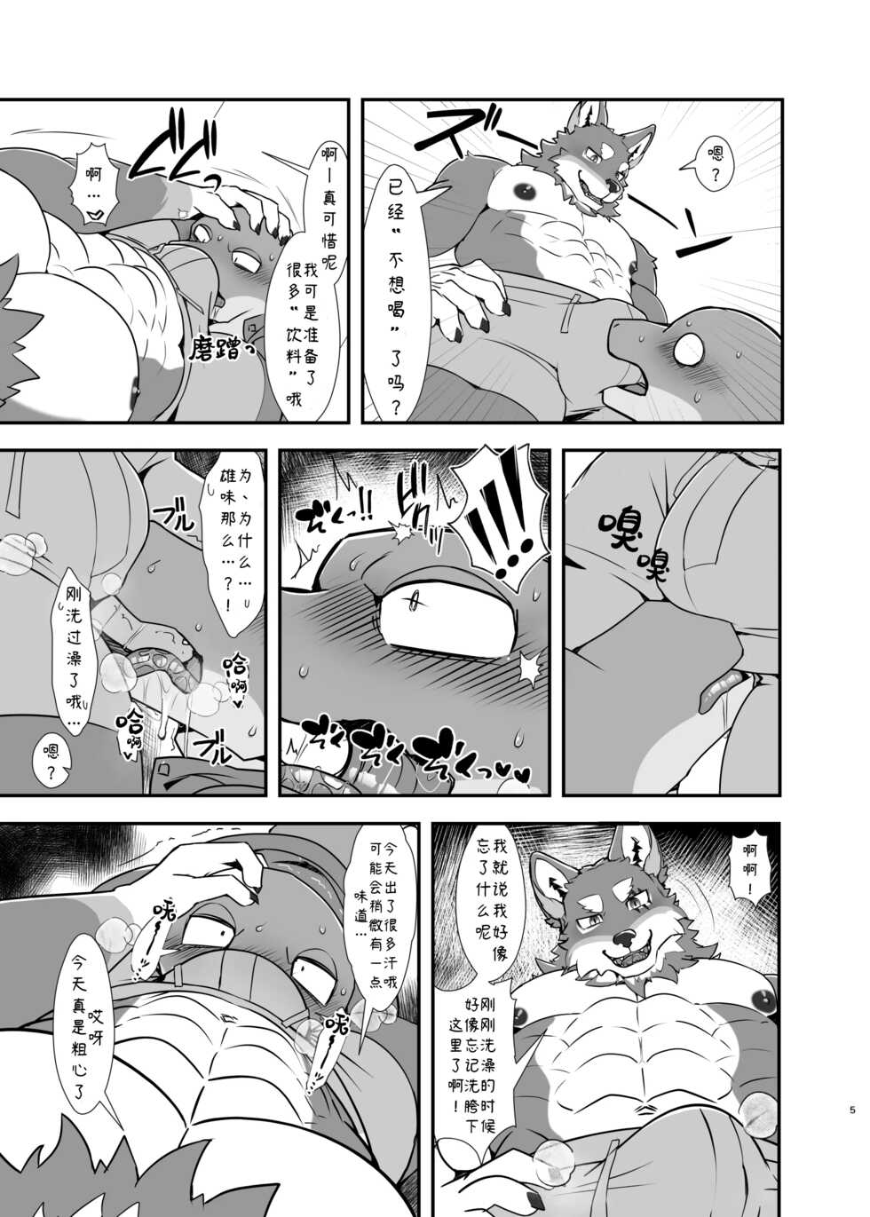 [灰濁クロム (BK-Mita)]我说、你很喜欢大哥我吧？ [电子版]【夜狗个人汉化】 - Page 6