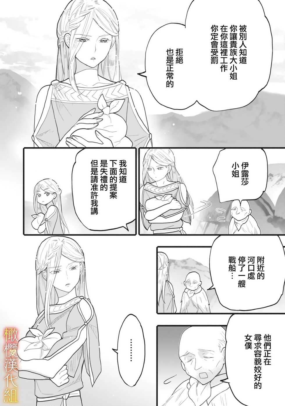 [Ojanu] Ikusa Suguru no Hanayome Ch. 1-3 ｜战神的新娘～1-3 话  [Chinese] [橄榄汉化组] - Page 4