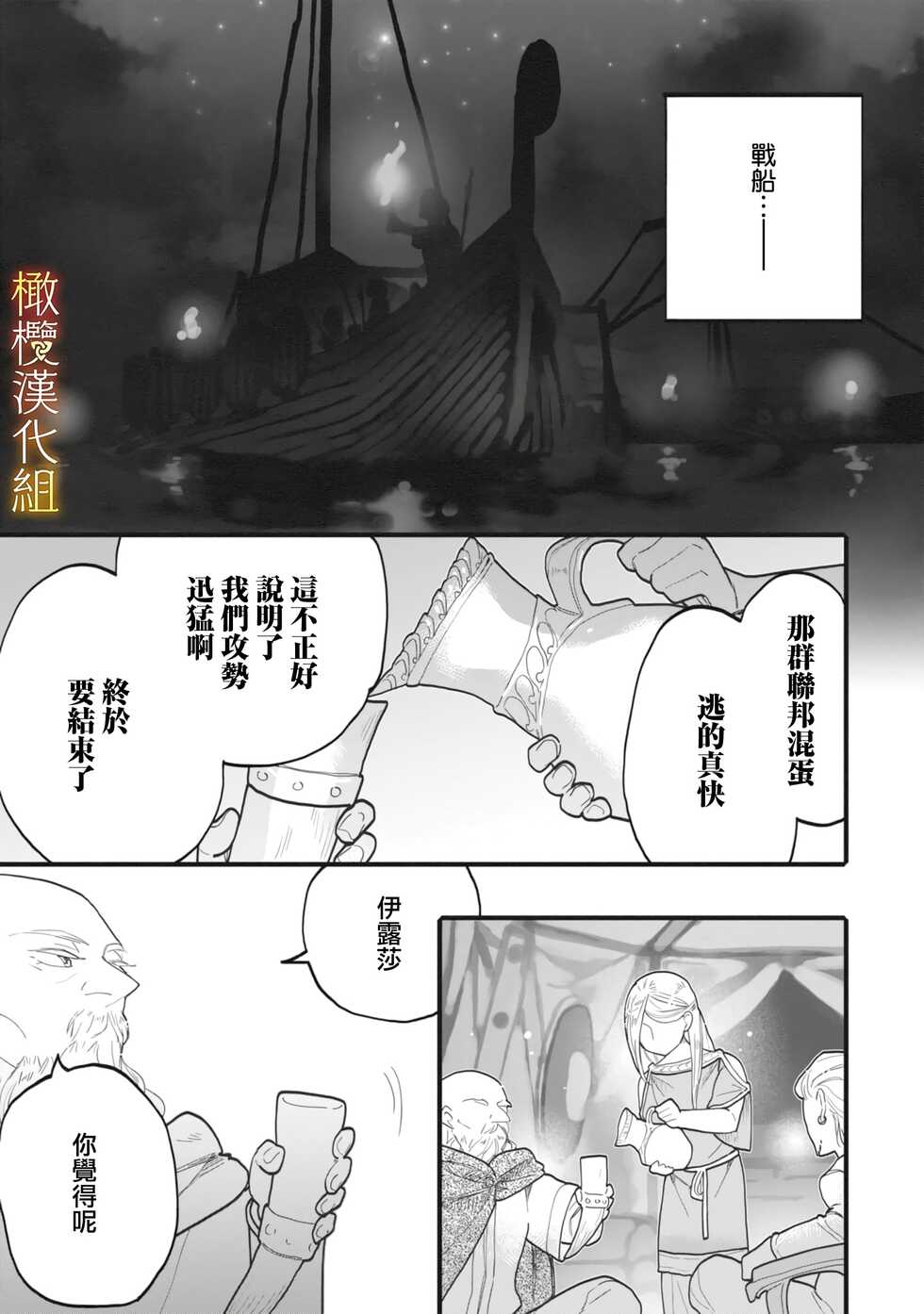 [Ojanu] Ikusa Suguru no Hanayome Ch. 1-3 ｜战神的新娘～1-3 话  [Chinese] [橄榄汉化组] - Page 5
