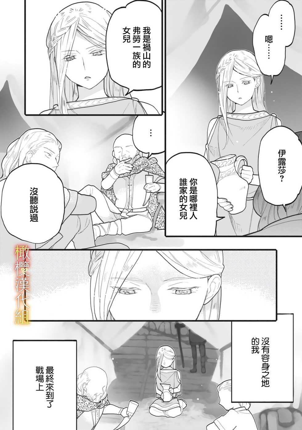 [Ojanu] Ikusa Suguru no Hanayome Ch. 1-3 ｜战神的新娘～1-3 话  [Chinese] [橄榄汉化组] - Page 6
