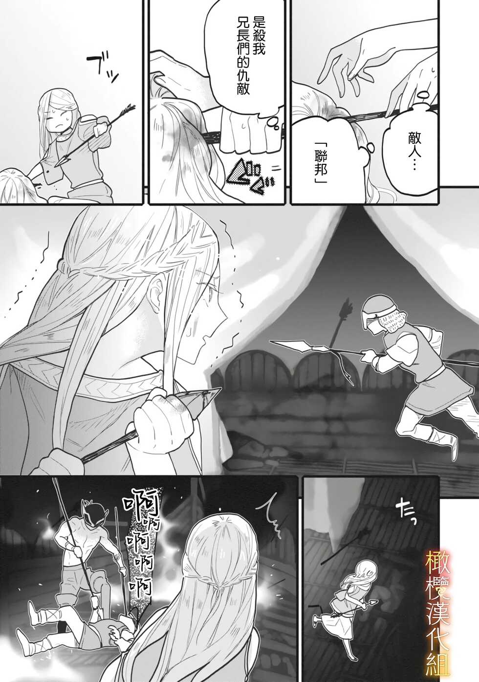 [Ojanu] Ikusa Suguru no Hanayome Ch. 1-3 ｜战神的新娘～1-3 话  [Chinese] [橄榄汉化组] - Page 11