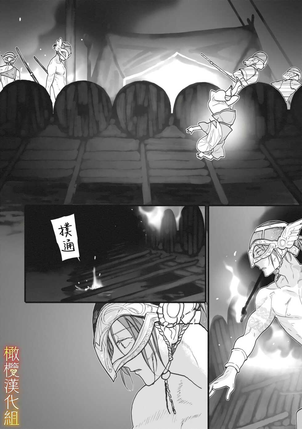 [Ojanu] Ikusa Suguru no Hanayome Ch. 1-3 ｜战神的新娘～1-3 话  [Chinese] [橄榄汉化组] - Page 14