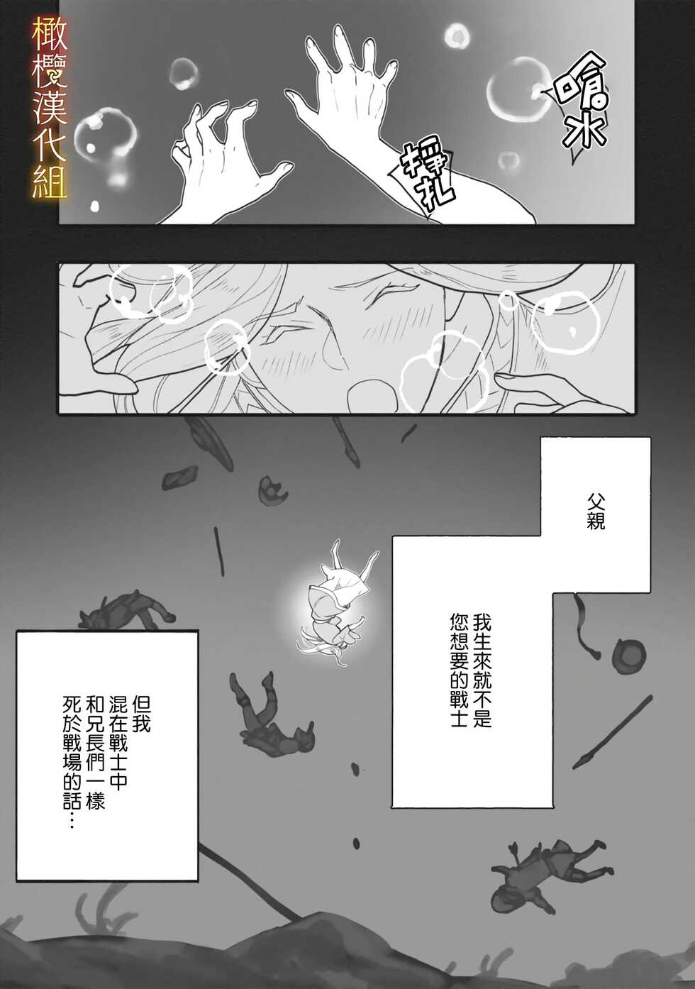 [Ojanu] Ikusa Suguru no Hanayome Ch. 1-3 ｜战神的新娘～1-3 话  [Chinese] [橄榄汉化组] - Page 15