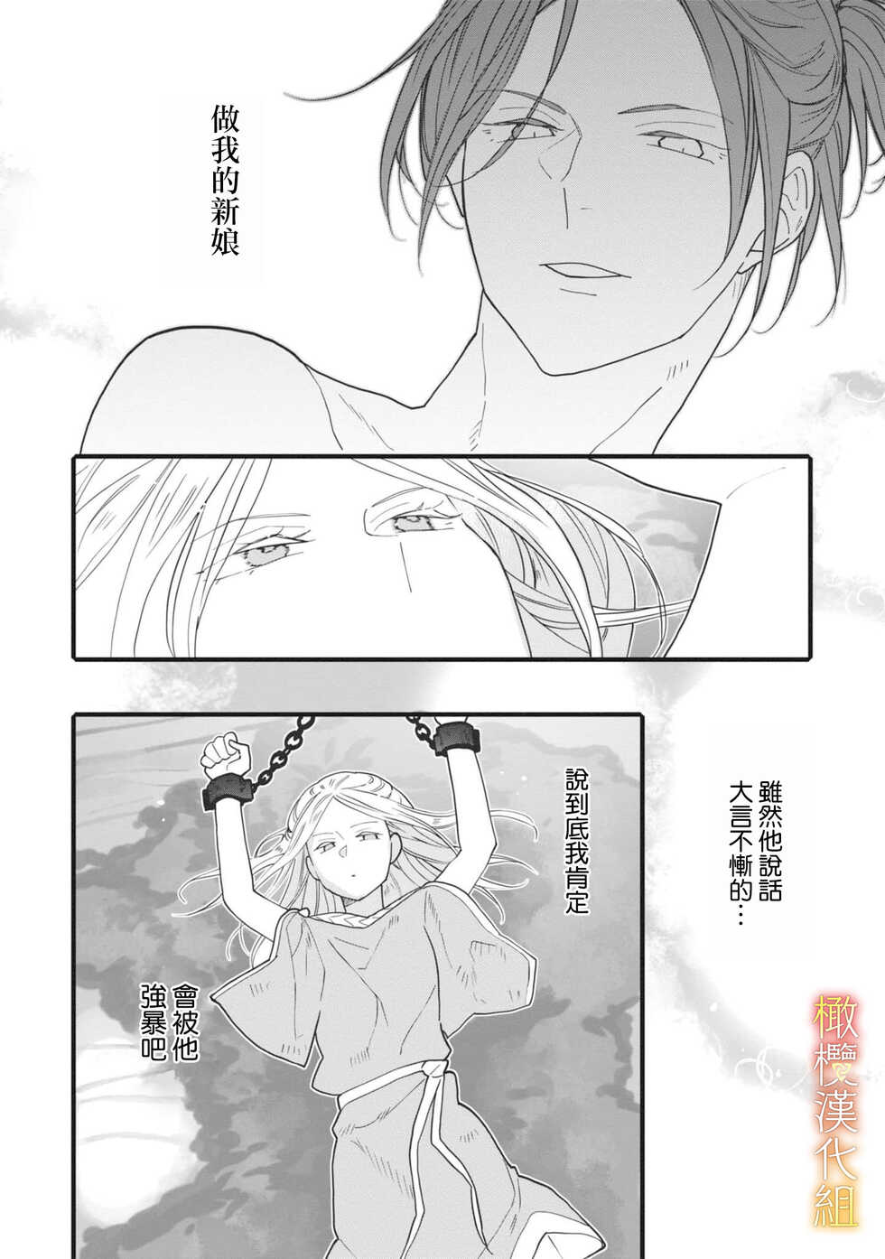 [Ojanu] Ikusa Suguru no Hanayome Ch. 1-3 ｜战神的新娘～1-3 话  [Chinese] [橄榄汉化组] - Page 39