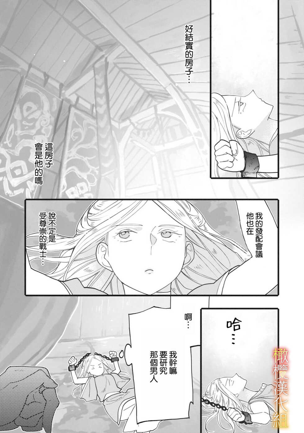 [Ojanu] Ikusa Suguru no Hanayome Ch. 1-3 ｜战神的新娘～1-3 话  [Chinese] [橄榄汉化组] - Page 40