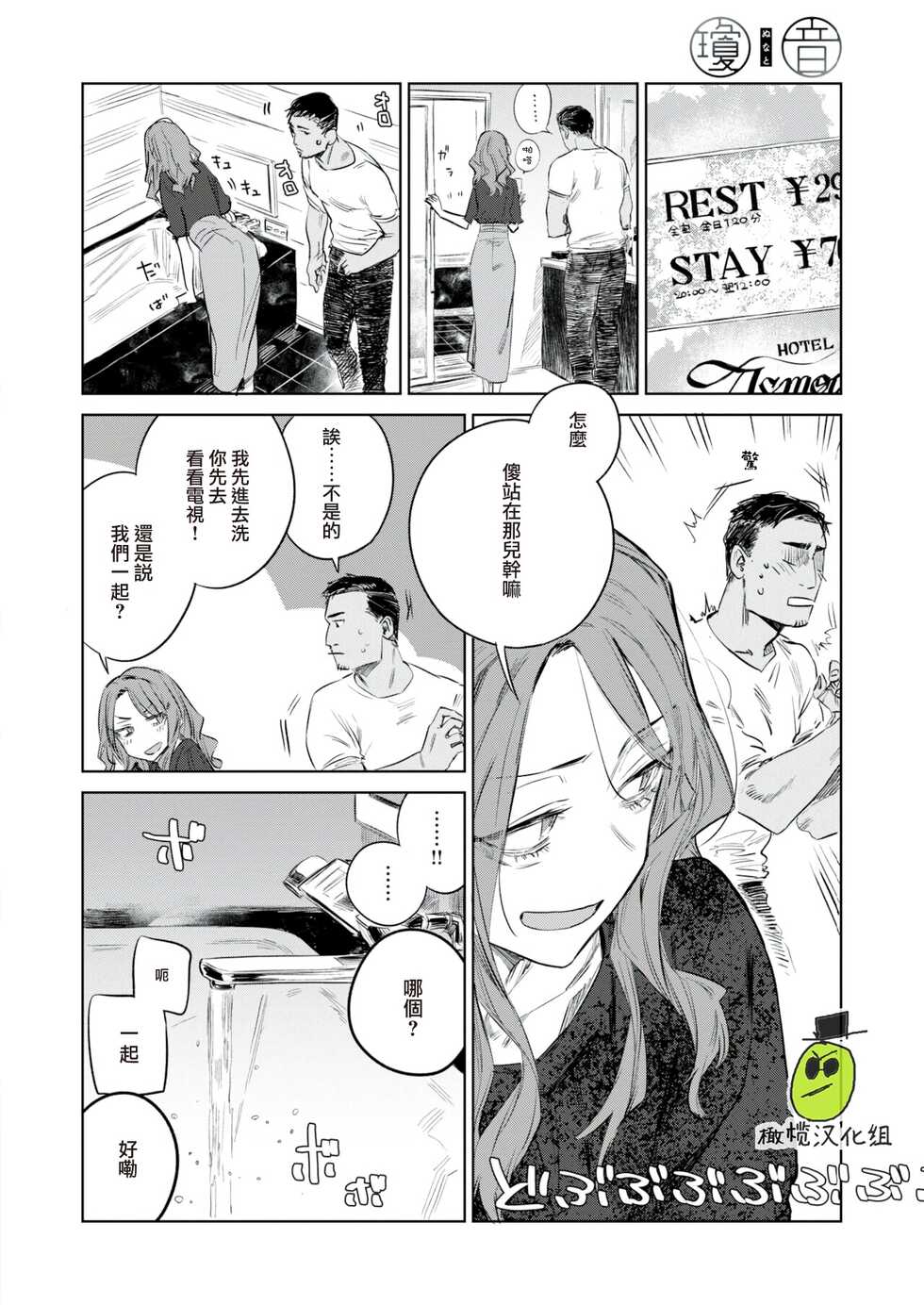 [Ikuhana Niro] Nunato | |瓊音 (COMIC Kairakuten 2022-02) [Chinese] [橄榄汉化组] [Digital] - Page 8